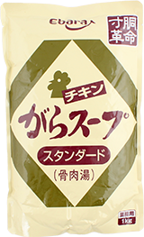 チキン がらスープ スタンダード （骨肉湯）