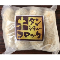 【11/14追加】大栄食品　牛タンシチューコロッケ　50g×8