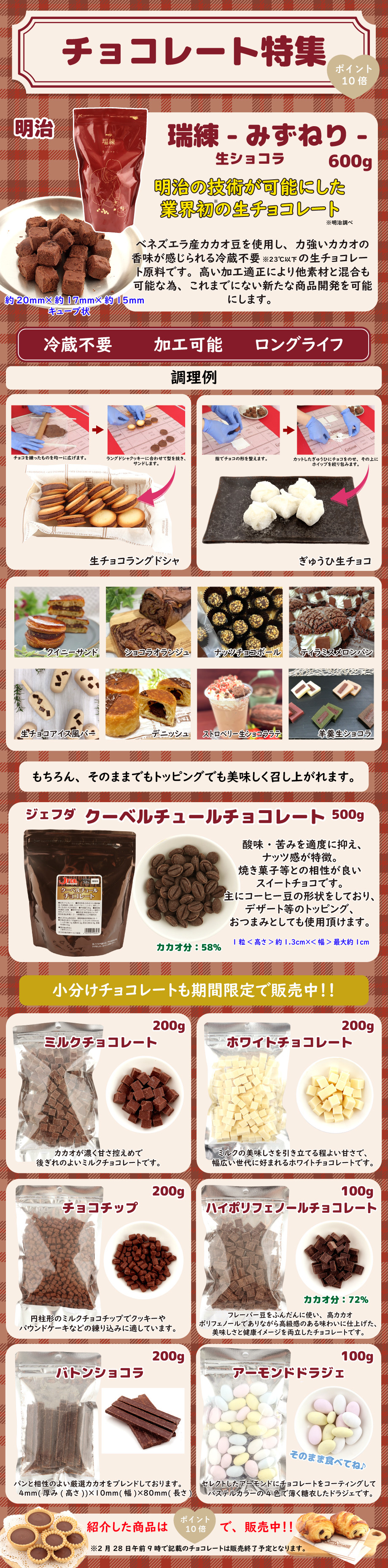 【ポイント10倍】チョコレート特集